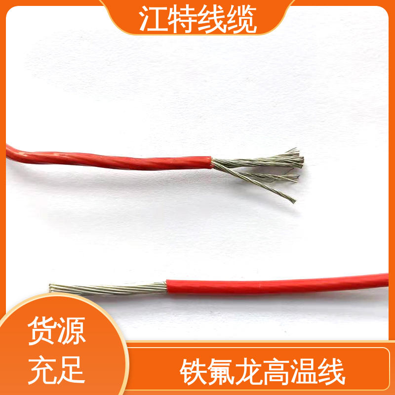 江特线缆 电子行业专用 铁氟龙高温线 一站式服务 在线接单