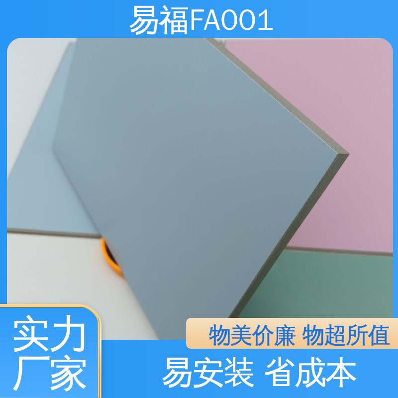 易福 玻纤树脂板 室内墙面 颜色定制 厂家供应 品质好