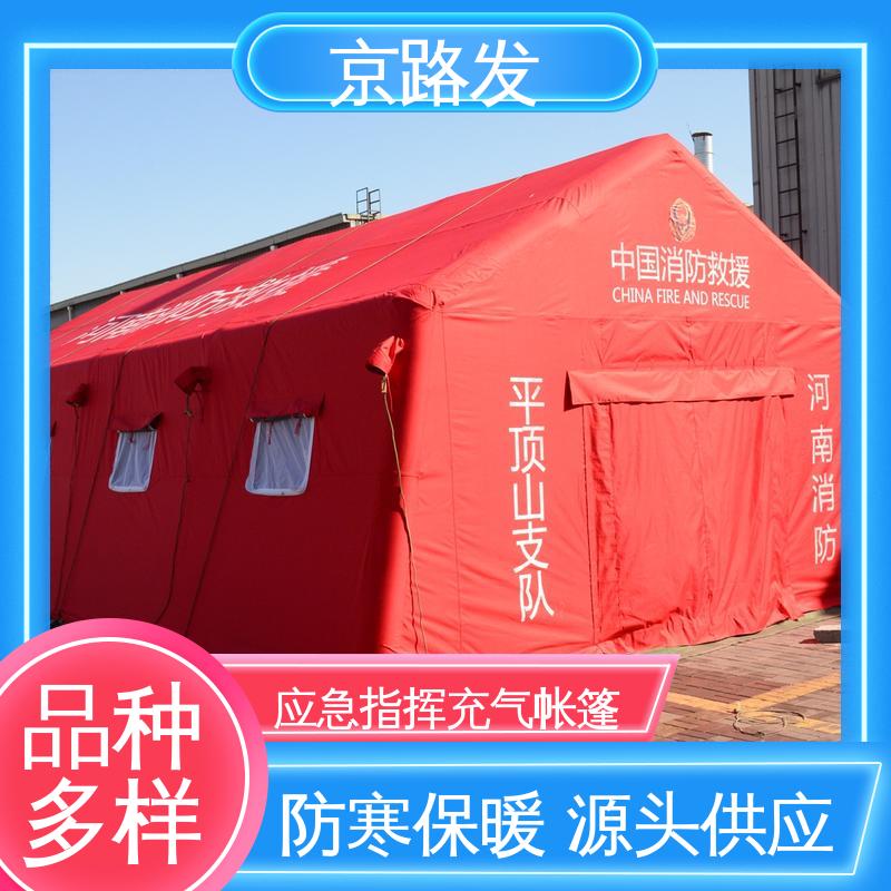 京路发 救援抢险 便携式充气帐篷 防寒保暖 防风 防雨 结构稳固 厂家供应
