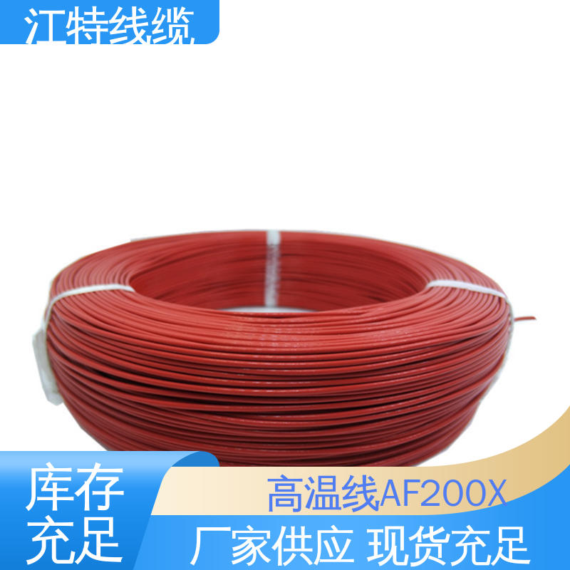 江特线缆 电烤箱 高温线 具有优良的耐燃性 货期快 质量稳靠