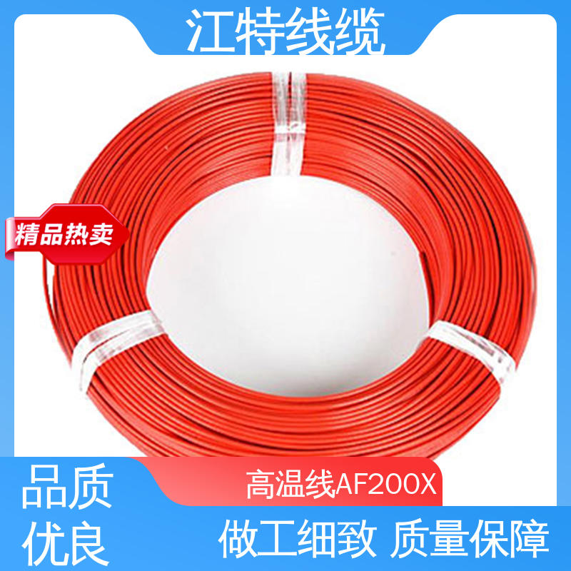 江特线缆 铁氟龙导线 工作温度-65～+200℃ 品质可信 诚信经营