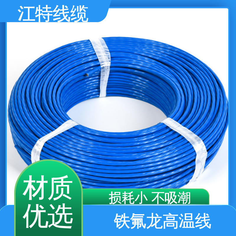 江特线缆 电子消毒柜 铁氟龙电线 具有优良的耐腐蚀性能 脑磨损 抗老化