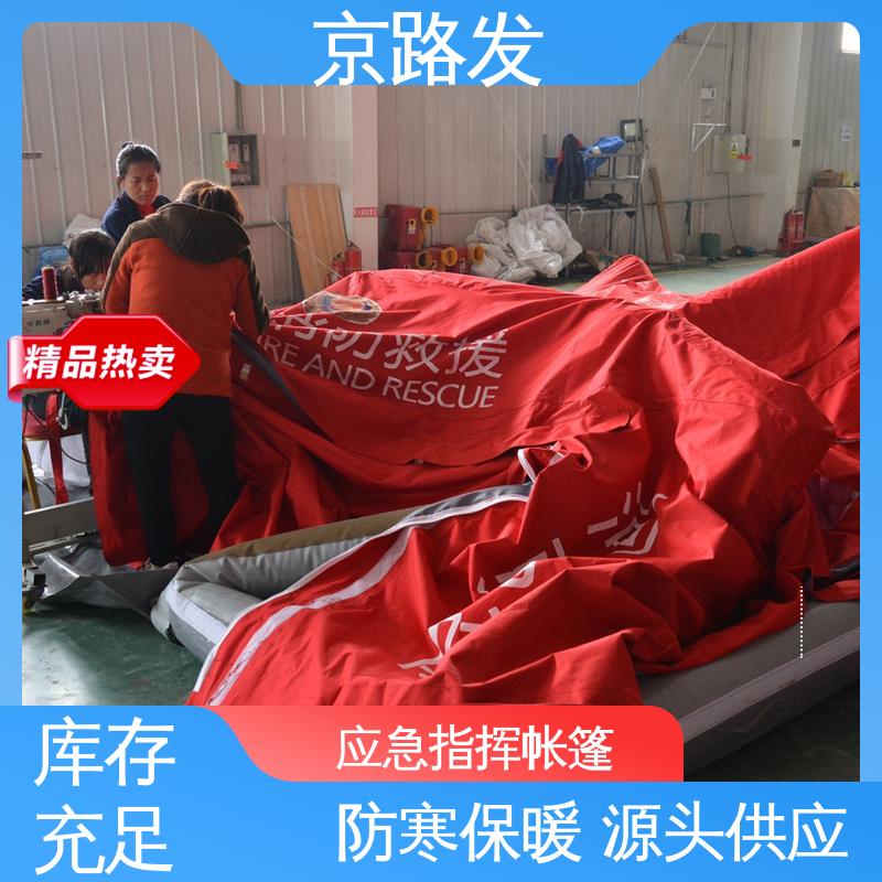 京路发 救援抢险 应急指挥帐篷 便于携带 搬运 使用便捷 应用广泛 