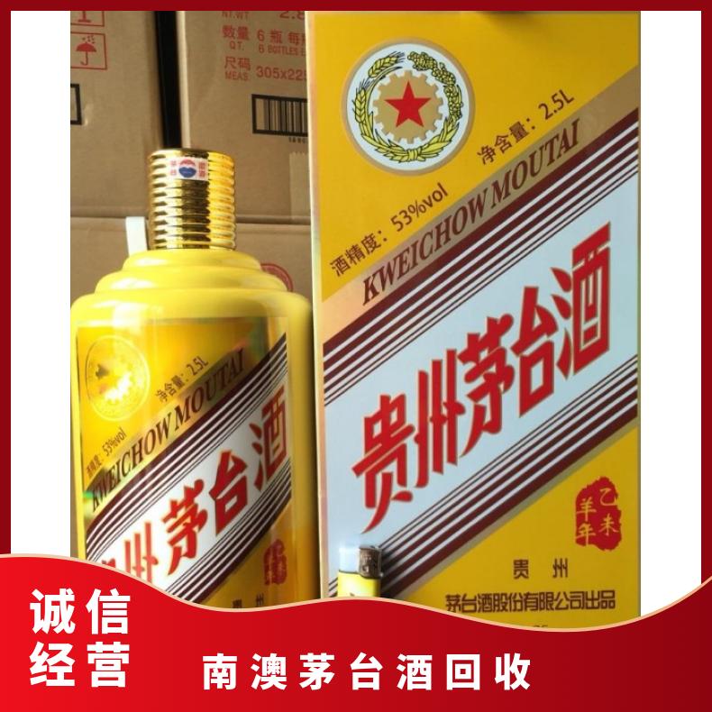 茅台酒回收上门商家-长期收购洋酒红酒冬虫夏草燕窝海参