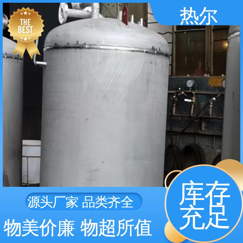 热尔 HRV 容积式热交换器 性能稳定 设计合理 质量好
