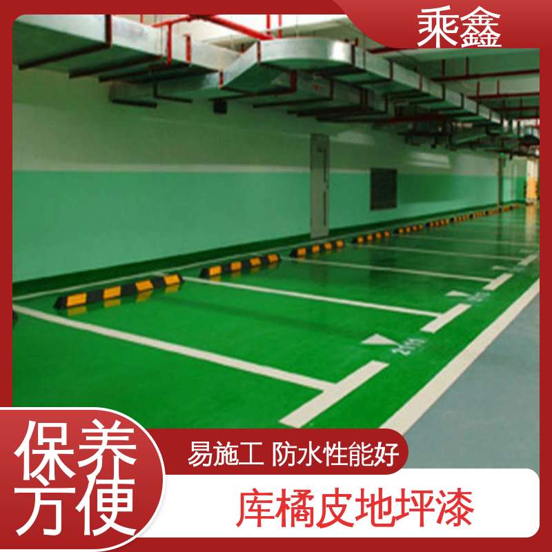 乘鑫 亮光型 地下车库地坪漆 包工包料 上门服务 性能好 应用广泛 