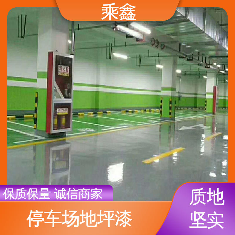 乘鑫 哑光型 车库橘皮地坪漆 覆盖力强 防滑耐磨 厂家供应 售后无忧