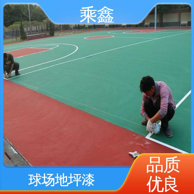 乘鑫 水性环保漆 篮球场地坪漆施工 哑光型 防滑型 经济环保 库存充足