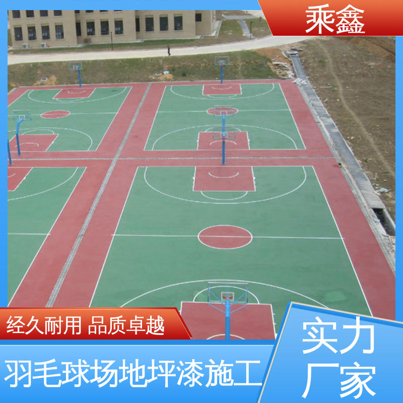 乘鑫 羽毛球场地坪漆施工 防起灰起砂 性能好 整体效果好 上门服务