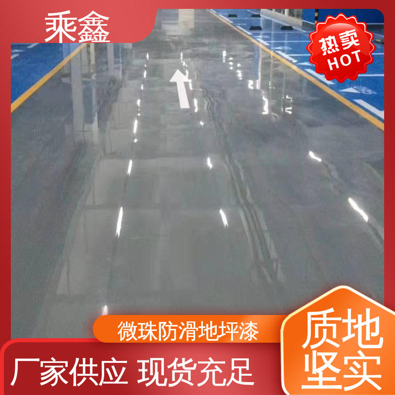 乘鑫 哑光型 车库橘皮地坪漆 深度渗透 完美结合 性价比高 板材质轻