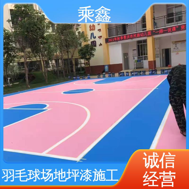 乘鑫 运动场地坪漆 经久耐用性价比高 厂家供应 售后无忧