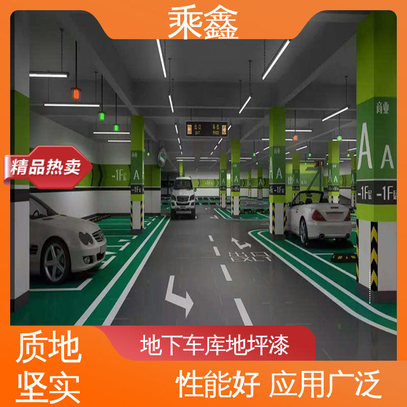 乘鑫 防滑型 地下车库地坪漆施工 抗刮耐磨 不起壳 按需定制 一站式服务