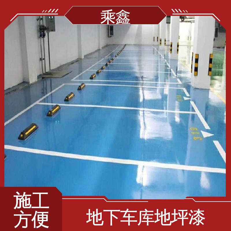 乘鑫 亮光型 地下车库地坪漆 施工简单 颜色可选 性能好 应用广泛 