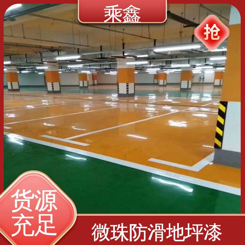 乘鑫 亮光型 坡道无振动防滑地坪漆 施工简单 颜色可选 抗压性能良好