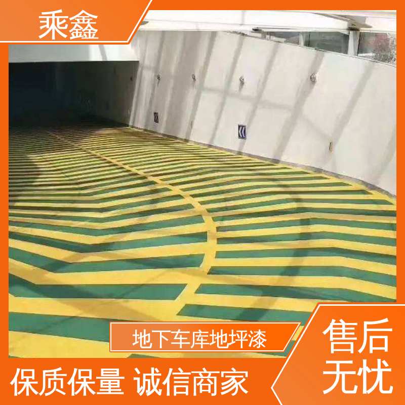 乘鑫 停车场地坪漆 耐磨防水性能好 全国供应 源头厂家