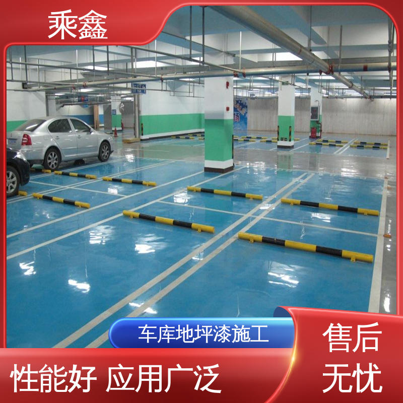 乘鑫 亮光型 车库地坪漆施工 方便清理维护 多色可选 库存充足