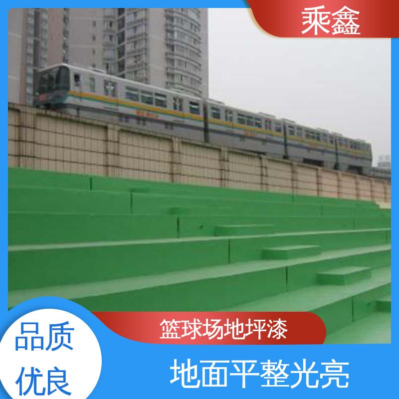 乘鑫 篮球场地坪漆 防腐 防水 防尘 整体效果好 上门服务