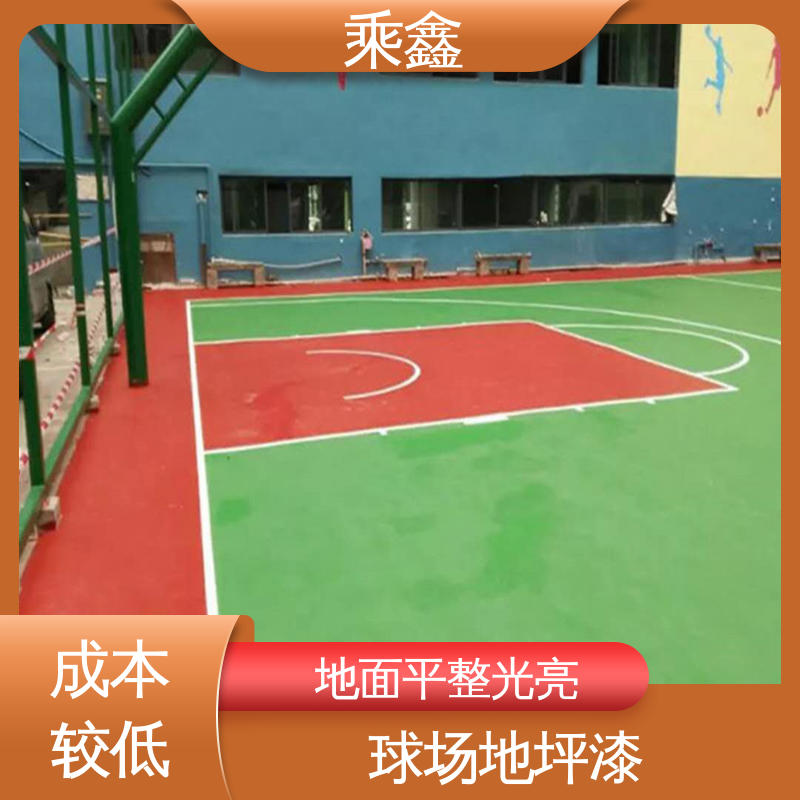 乘鑫 篮球场地坪漆施工 弱酸碱性产品 性能好 应用广泛 