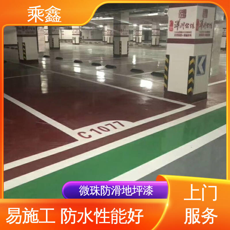 乘鑫 微珠防滑地坪漆 地下停车场地坪 耐磨抗压 环保材质 绿色安全