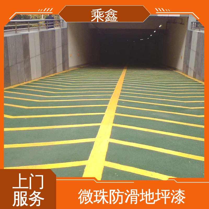 乘鑫 亮光型 车库橘皮地坪漆 耐磨防水性能好 施工方便 省时省力