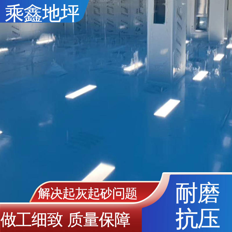 乘鑫 GMP制药厂 环氧地坪 防水 有弹性 一站式服务 性价比高
