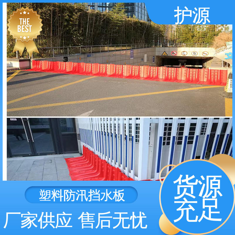 护源 L型挡水板 优良材质 经久耐用 全国供应 源头厂家