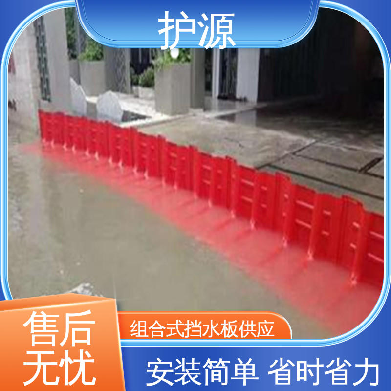 护源 ABS材质 塑料挡水板 卡扣连接设计 承重效果好 支持定制 全国配送