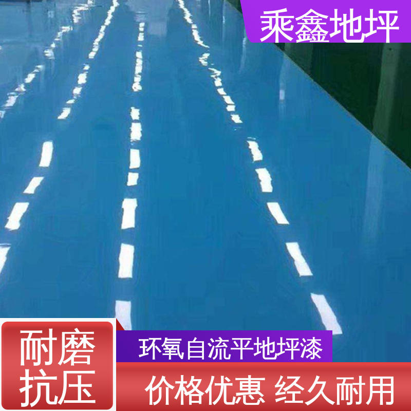 乘鑫 车间施工 防尘地坪漆 防水 有弹性 可调色 发货快