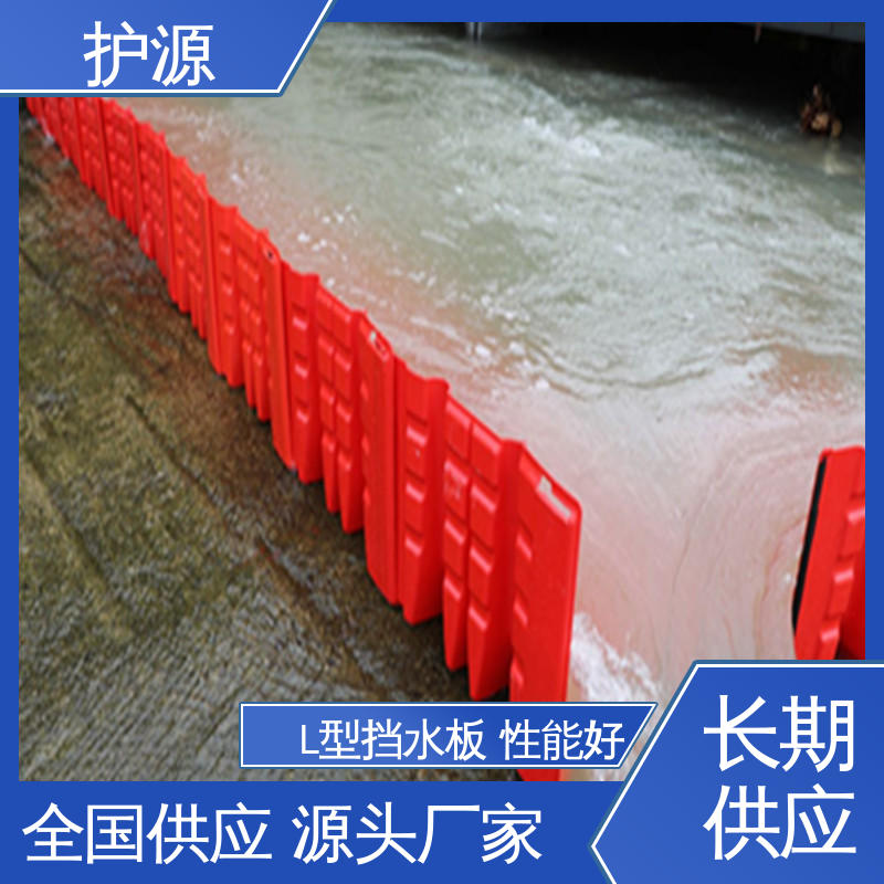 护源 ABS材质 L型挡水板 经久耐用 密封性好 品质好 售后无忧