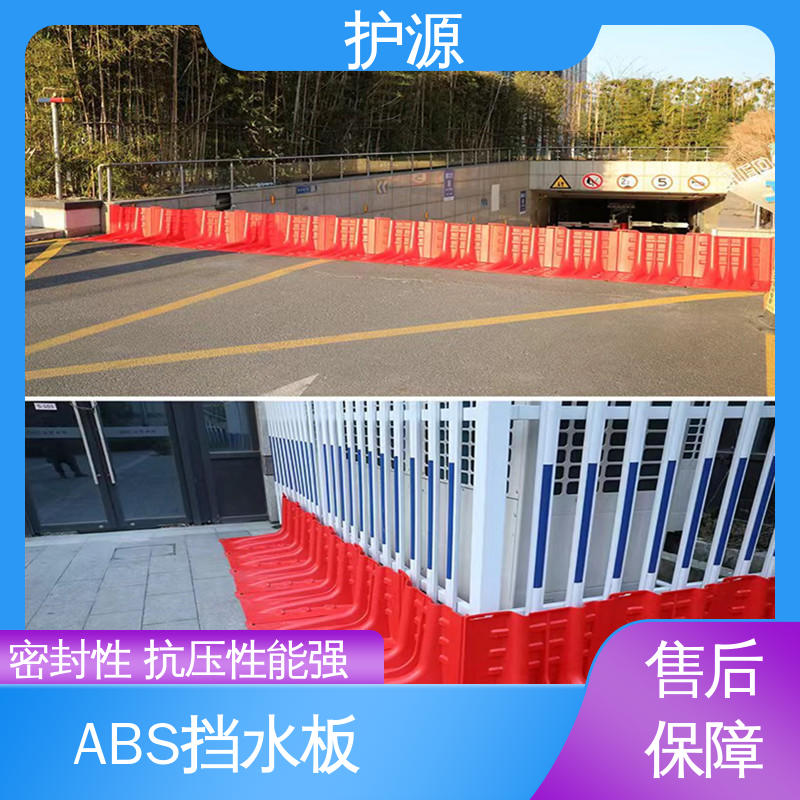 护源 ABS材质 L型挡水板 安装简单 省时省力 厂家供应 售后无忧