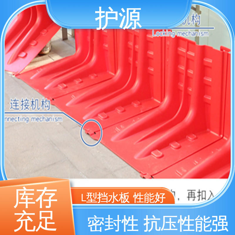 护源 塑料防汛防洪挡水板 优良材质 经久耐用 品质好 售后无忧