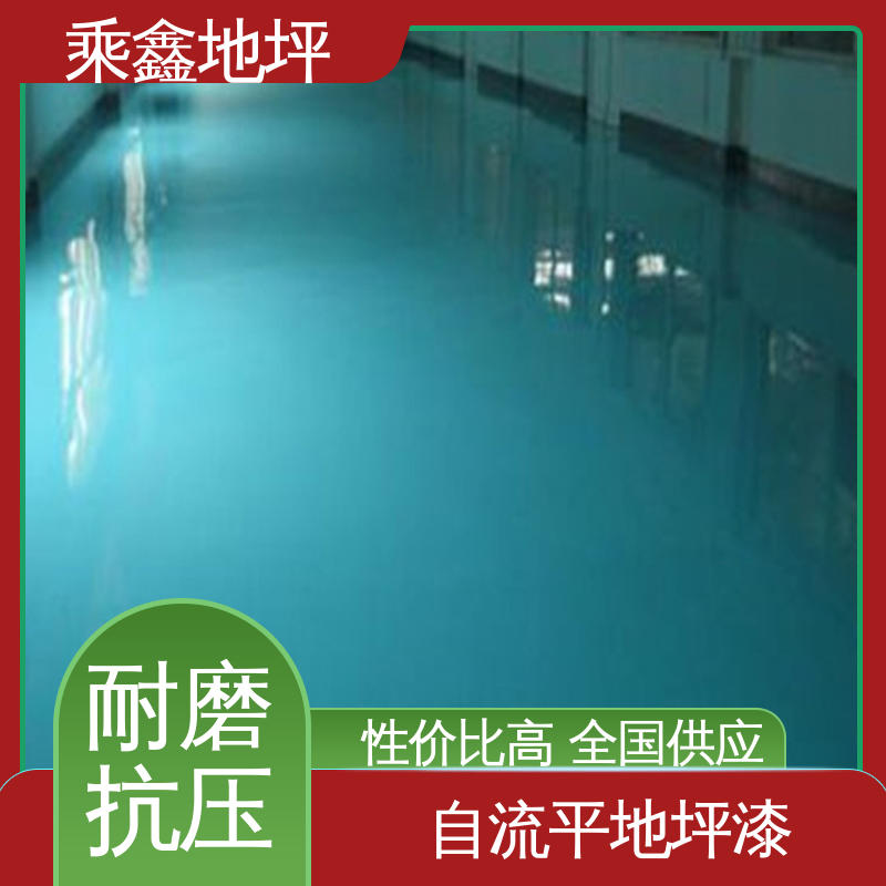 乘鑫 地坪漆施工 绿色环保 防尘耐磨 水泥地面漆 上门服务 品质保证