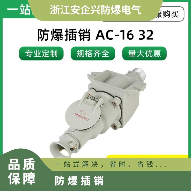 插销AC-32A四芯斜插 进线口螺纹G11/2 防护等级IP65 防腐防爆