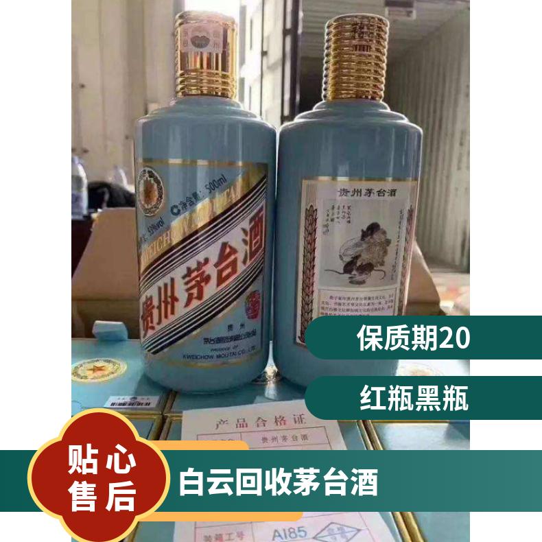 白云回收茅台酒商行 长期收购个性化 生肖 年份茅台