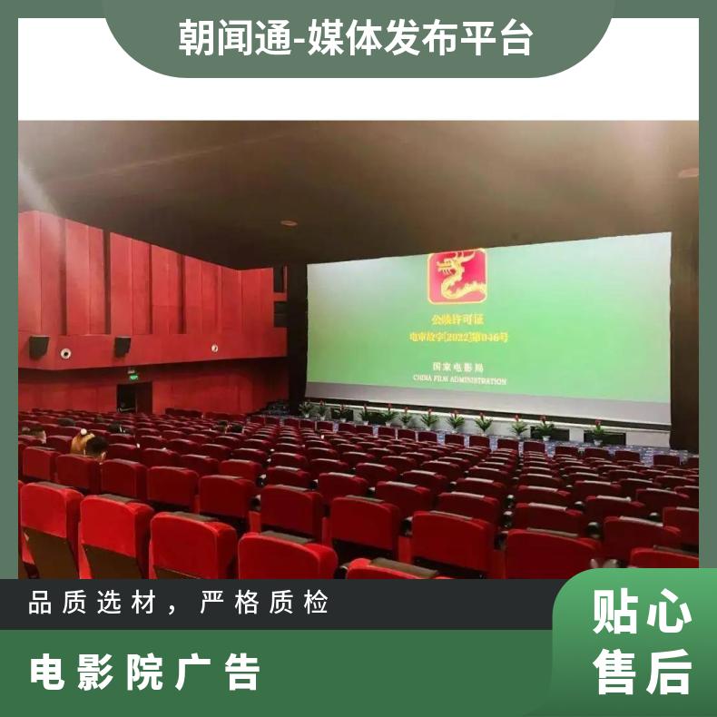 电影院广告 映前贴片视频推广 品牌营销宣传找朝闻通