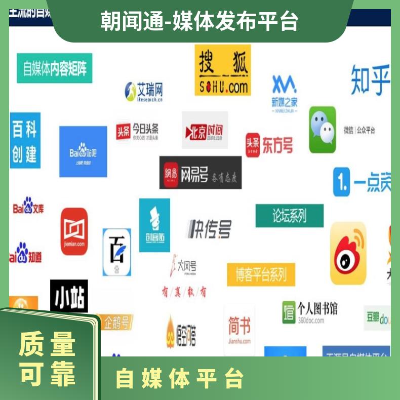 软文发布 自媒体推广 达人品宣种草精准营销找朝闻通
