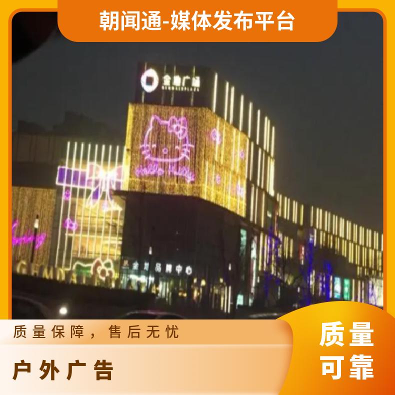 北京户外大屏广告 金地购物中心商圈LED视频媒体 企业推广找朝闻通