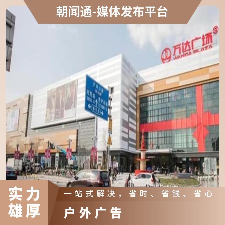 上海户外广告 颛桥万达广场商超LED大屏招商 企业宣传推广找朝闻通