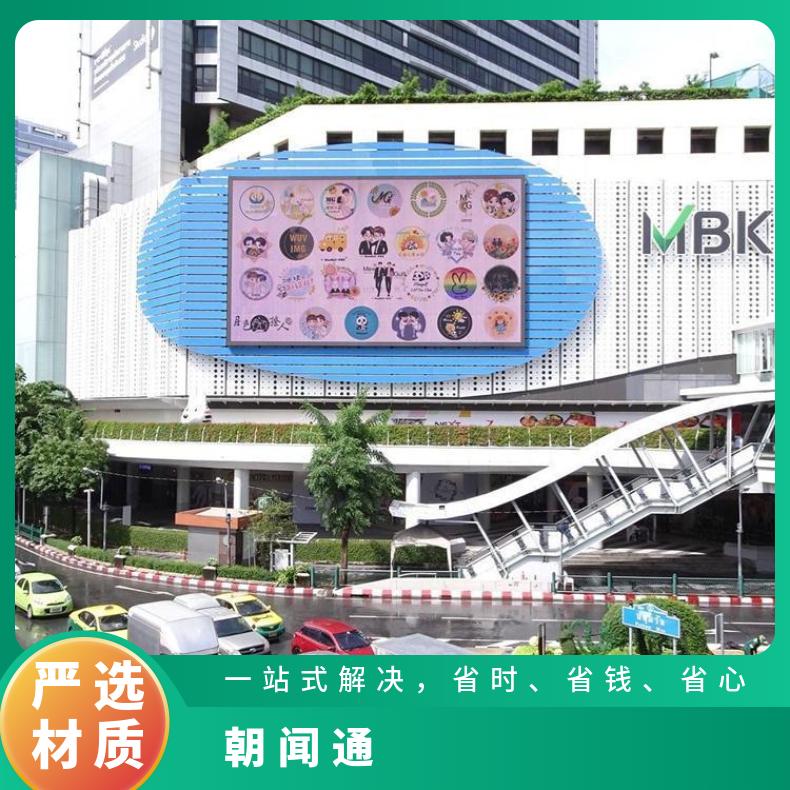 海外广告 泰国MBK大屏粉丝应援 企业户外推广找朝闻通
