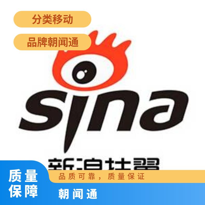 信息流广告 新浪扶翼竞价开户 网络营销推广找朝闻通