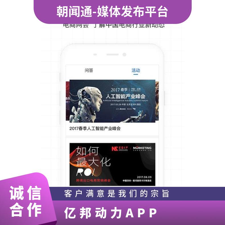 信息流广告 亿邦动力APP首屏第八条位置 网络精准营销找朝闻通