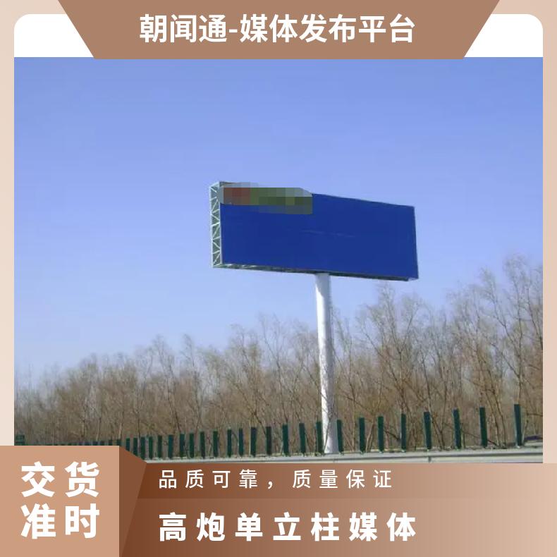 高速广告 服务区高炮单立柱媒体制作发布 企业户外推广找朝闻通