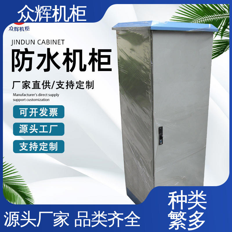 众辉通信 使用寿命长 网络防水机柜 来图来样加工