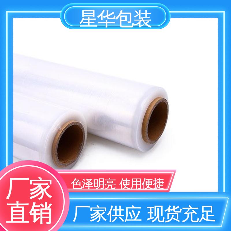 规格齐全 库存充足 工业用大卷 缠绕拉伸膜 星华包装