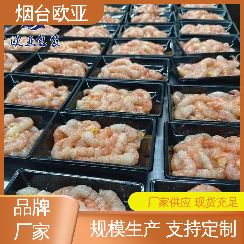 欧亚包装 熟肉贴体盒 实力厂家 良好工艺 尺寸齐全