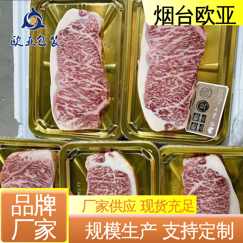 规格多样 隔绝氧气 牛排贴体盒 源头工厂 欧亚包装