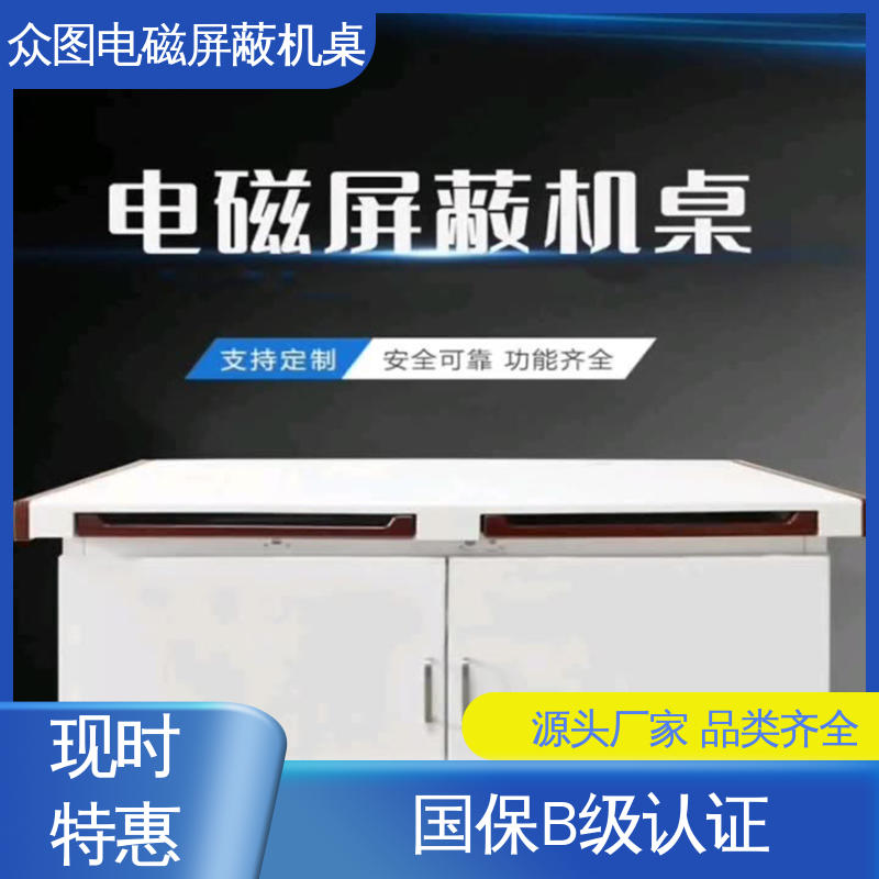 众辉通信 有现货 办公桌二合一 安全保密电磁屏蔽机桌屏蔽设备