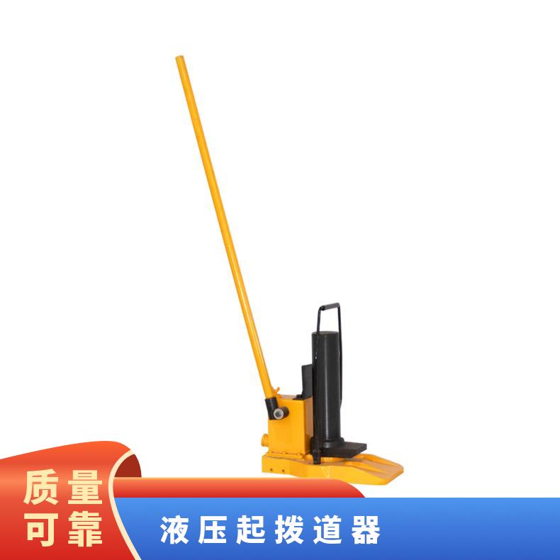 液压轨道起拨道器 25吨 YQD-250 抬轨千斤顶 体型小巧 起道能力强