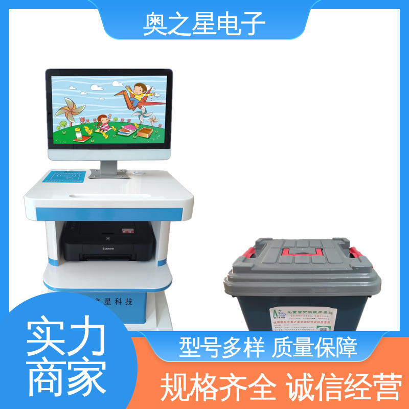 具备多点功能 儿童心理发育检测仪 售后完善 奥之星