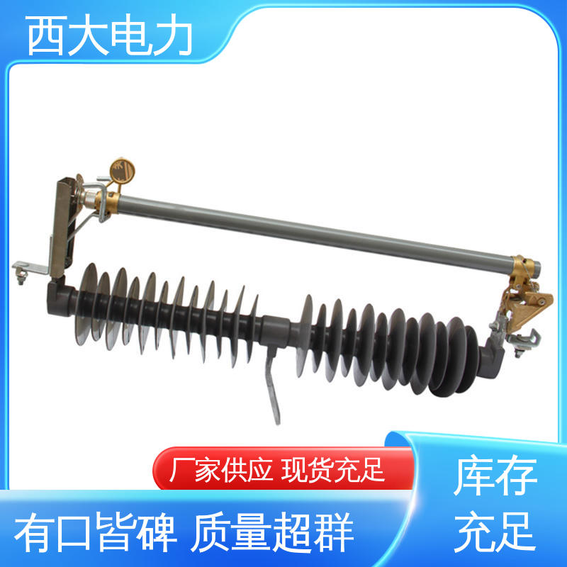 西大电力 HRW11-12 安全稳定 支持定制 高压跌落式熔断器